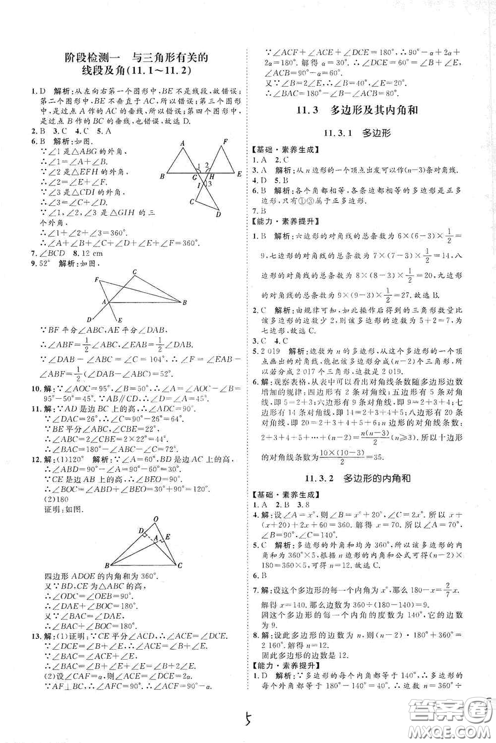 延邊教育出版社2020優(yōu)學(xué)案課時通八年級數(shù)學(xué)上冊人教版云南專用答案