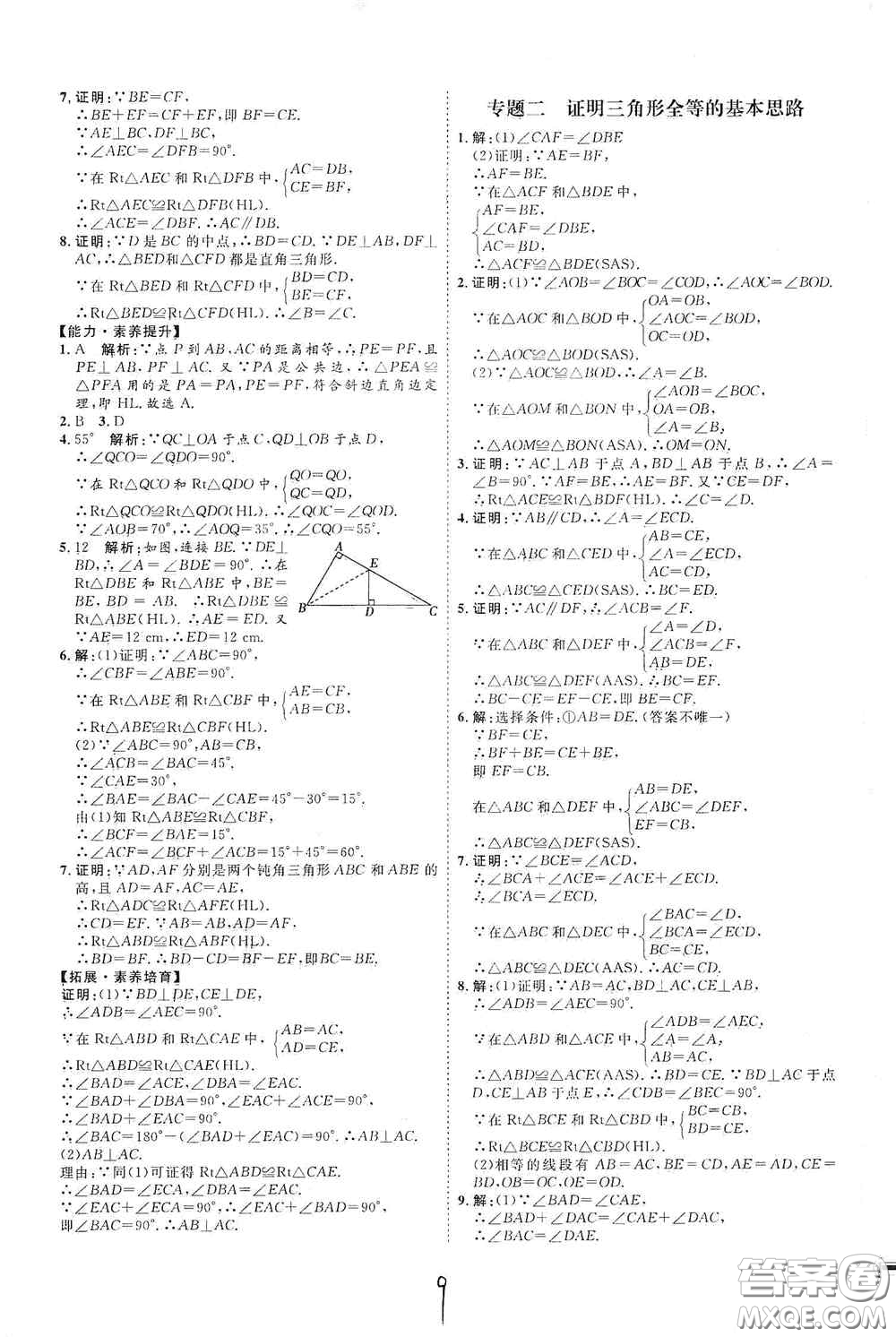 延邊教育出版社2020優(yōu)學(xué)案課時通八年級數(shù)學(xué)上冊人教版云南專用答案