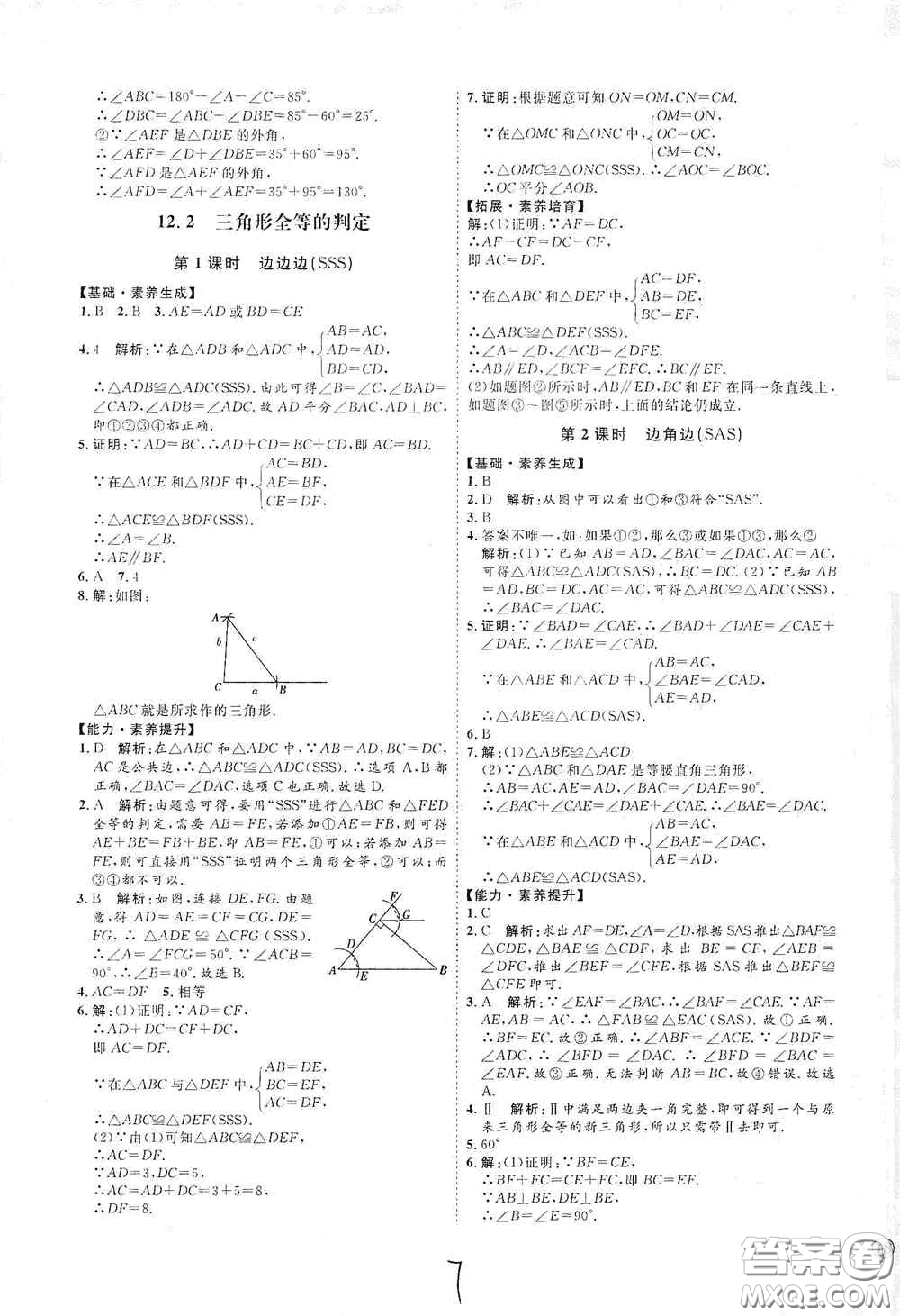 延邊教育出版社2020優(yōu)學(xué)案課時通八年級數(shù)學(xué)上冊人教版云南專用答案