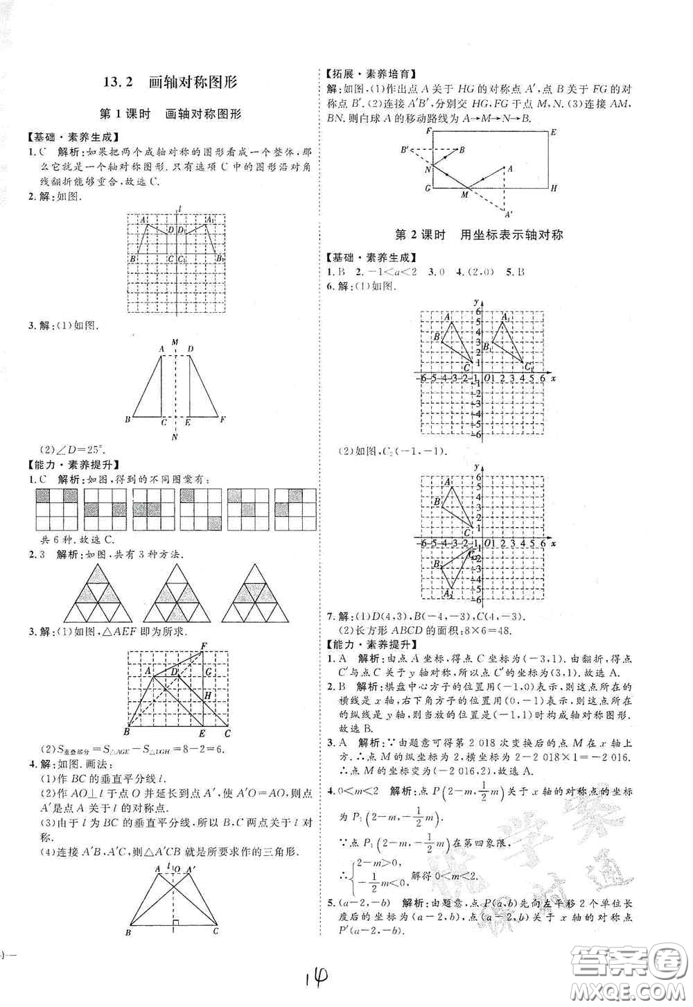 延邊教育出版社2020優(yōu)學(xué)案課時通八年級數(shù)學(xué)上冊人教版云南專用答案