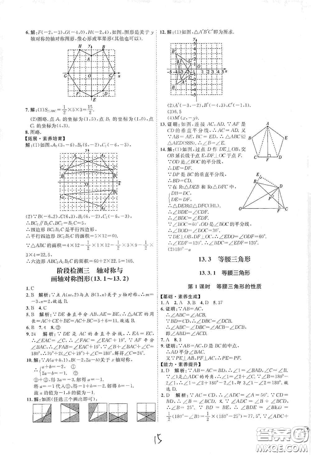 延邊教育出版社2020優(yōu)學(xué)案課時通八年級數(shù)學(xué)上冊人教版云南專用答案