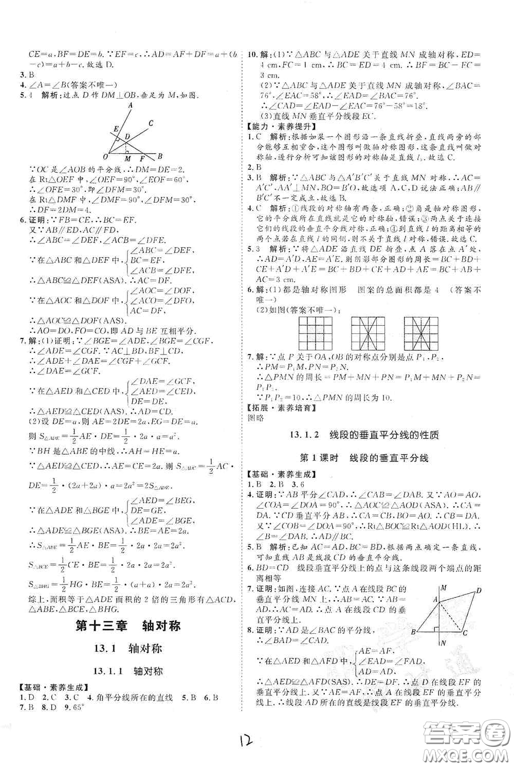 延邊教育出版社2020優(yōu)學(xué)案課時通八年級數(shù)學(xué)上冊人教版云南專用答案