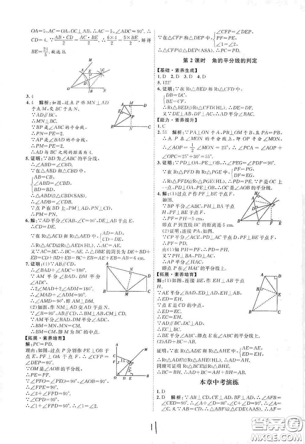 延邊教育出版社2020優(yōu)學(xué)案課時通八年級數(shù)學(xué)上冊人教版云南專用答案