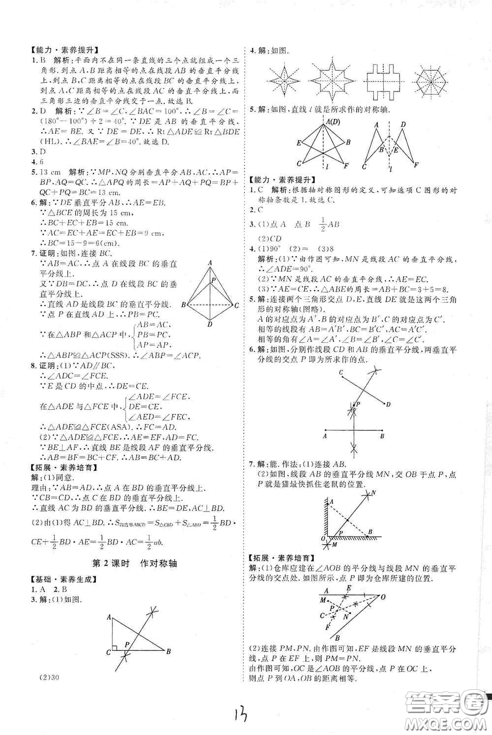 延邊教育出版社2020優(yōu)學(xué)案課時通八年級數(shù)學(xué)上冊人教版云南專用答案