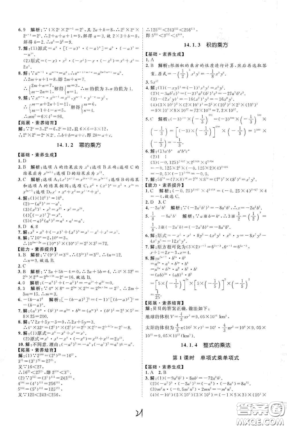 延邊教育出版社2020優(yōu)學(xué)案課時通八年級數(shù)學(xué)上冊人教版云南專用答案