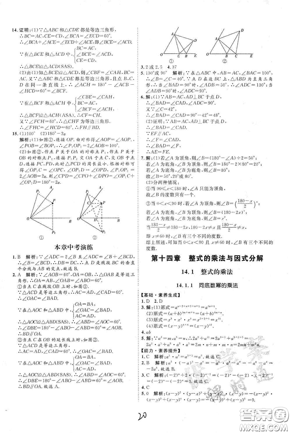 延邊教育出版社2020優(yōu)學(xué)案課時通八年級數(shù)學(xué)上冊人教版云南專用答案