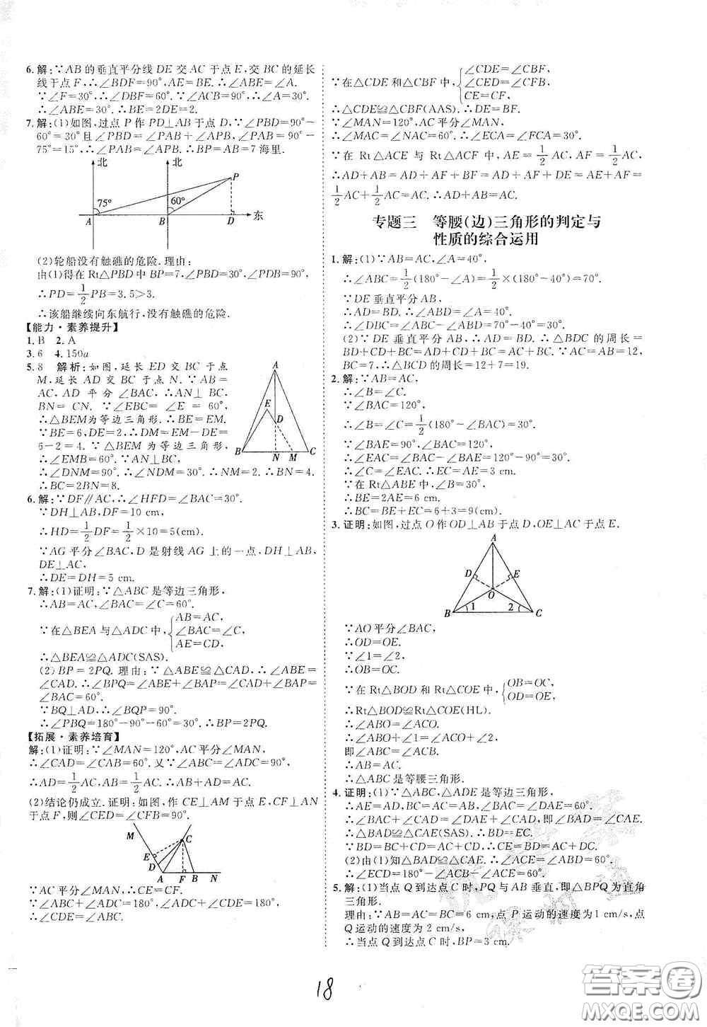 延邊教育出版社2020優(yōu)學(xué)案課時通八年級數(shù)學(xué)上冊人教版云南專用答案