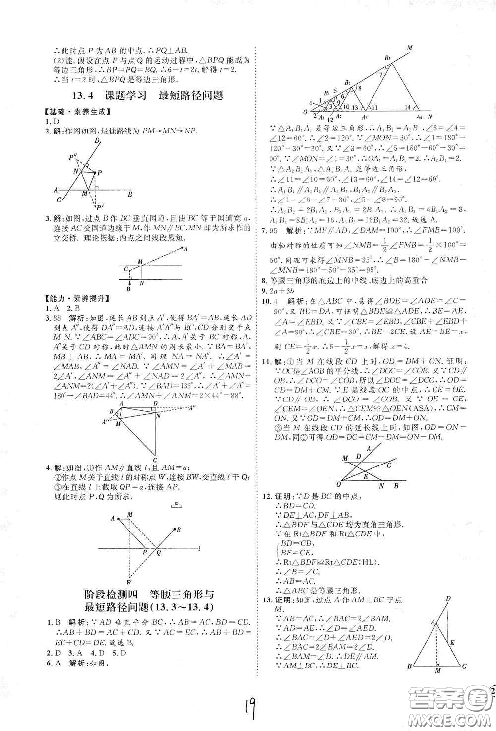 延邊教育出版社2020優(yōu)學(xué)案課時通八年級數(shù)學(xué)上冊人教版云南專用答案