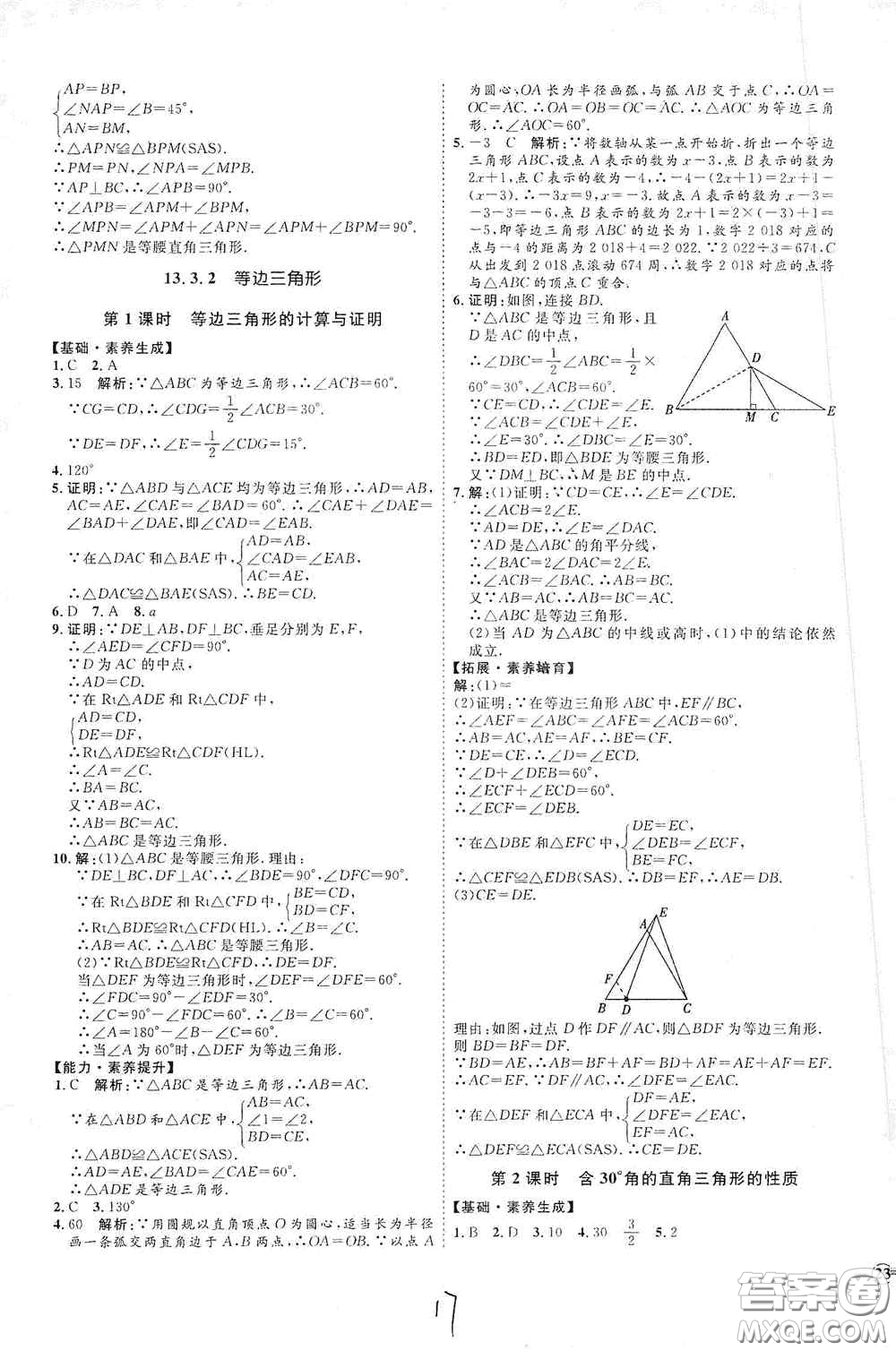 延邊教育出版社2020優(yōu)學(xué)案課時通八年級數(shù)學(xué)上冊人教版云南專用答案