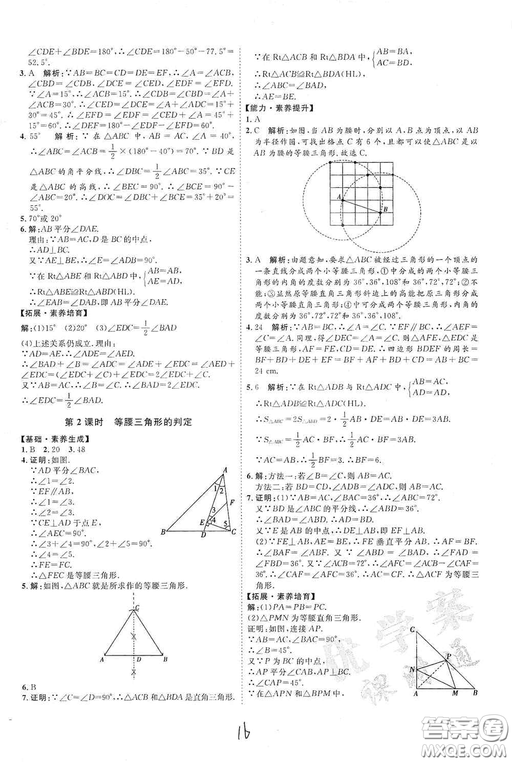 延邊教育出版社2020優(yōu)學(xué)案課時通八年級數(shù)學(xué)上冊人教版云南專用答案