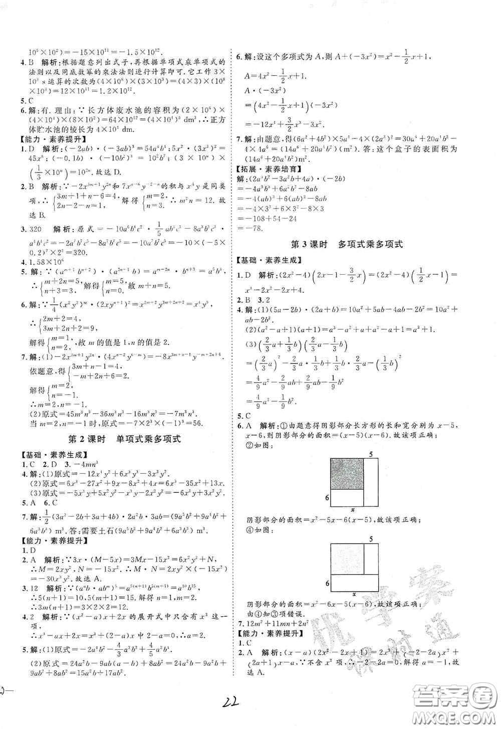 延邊教育出版社2020優(yōu)學(xué)案課時通八年級數(shù)學(xué)上冊人教版云南專用答案