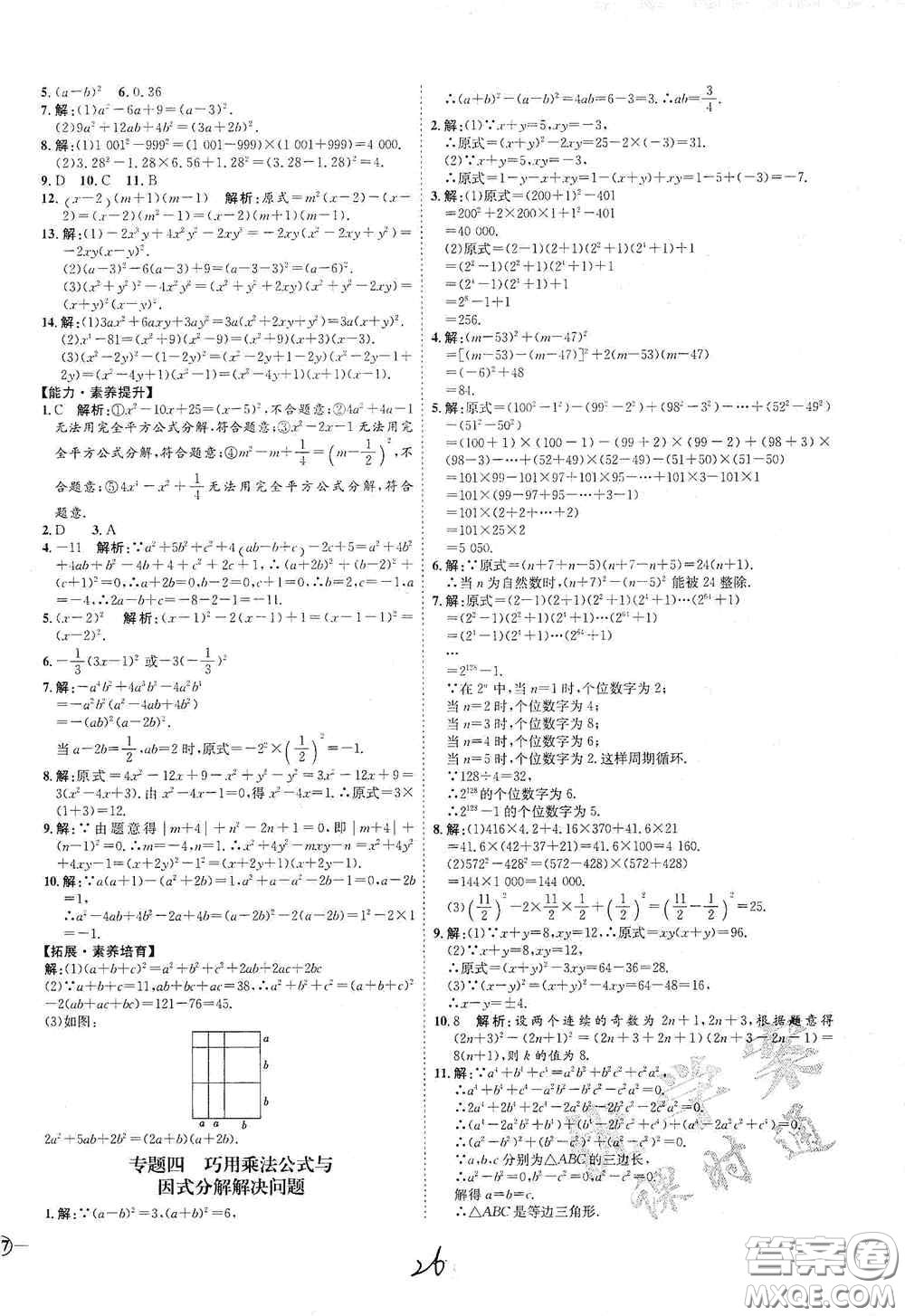 延邊教育出版社2020優(yōu)學(xué)案課時通八年級數(shù)學(xué)上冊人教版云南專用答案