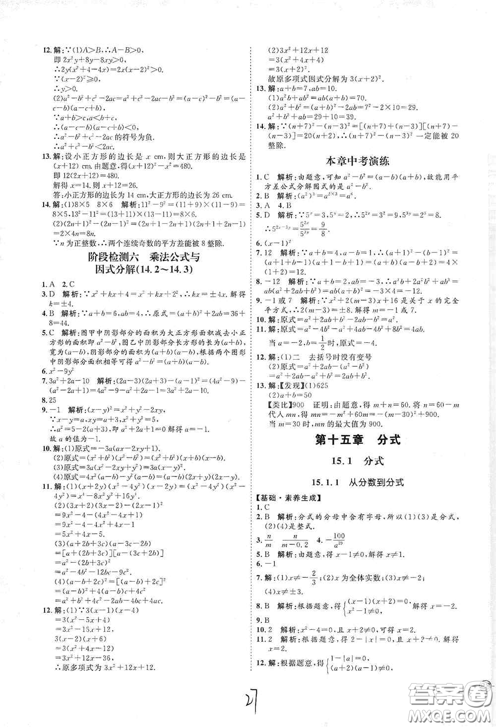 延邊教育出版社2020優(yōu)學(xué)案課時通八年級數(shù)學(xué)上冊人教版云南專用答案