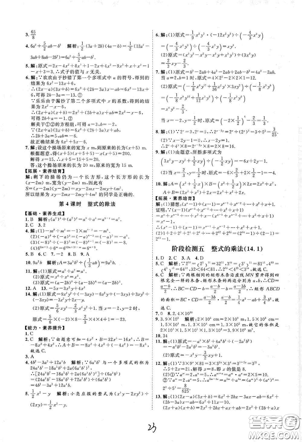 延邊教育出版社2020優(yōu)學(xué)案課時通八年級數(shù)學(xué)上冊人教版云南專用答案