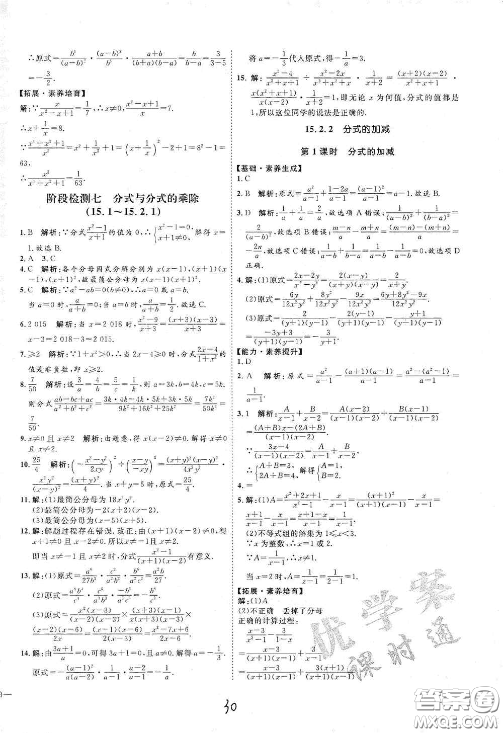 延邊教育出版社2020優(yōu)學(xué)案課時通八年級數(shù)學(xué)上冊人教版云南專用答案