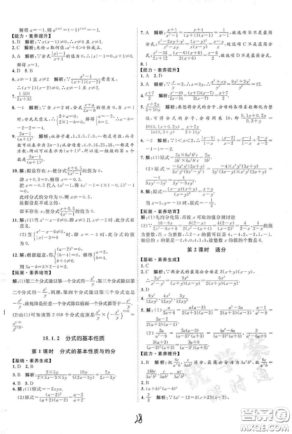 延邊教育出版社2020優(yōu)學(xué)案課時通八年級數(shù)學(xué)上冊人教版云南專用答案