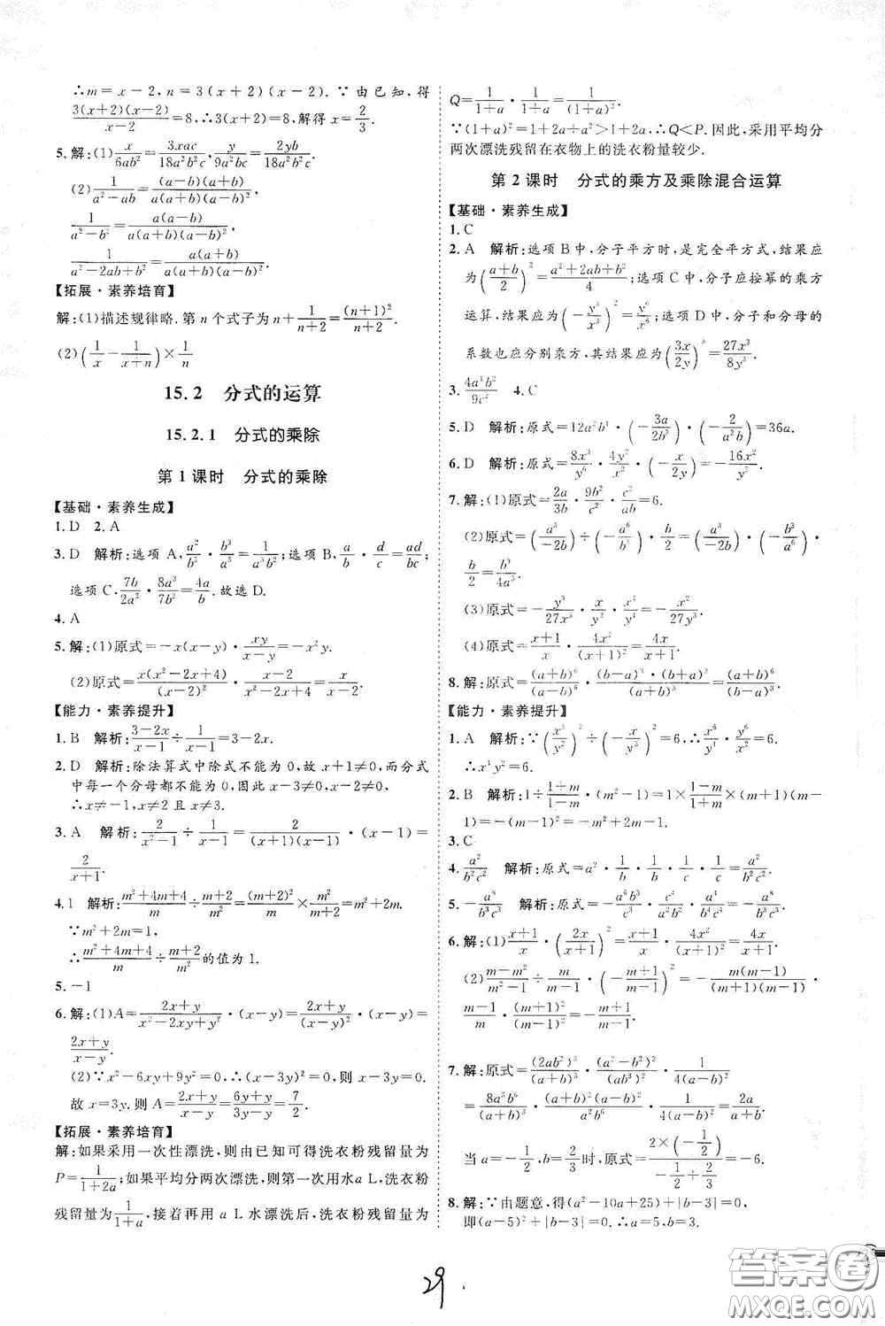 延邊教育出版社2020優(yōu)學(xué)案課時通八年級數(shù)學(xué)上冊人教版云南專用答案