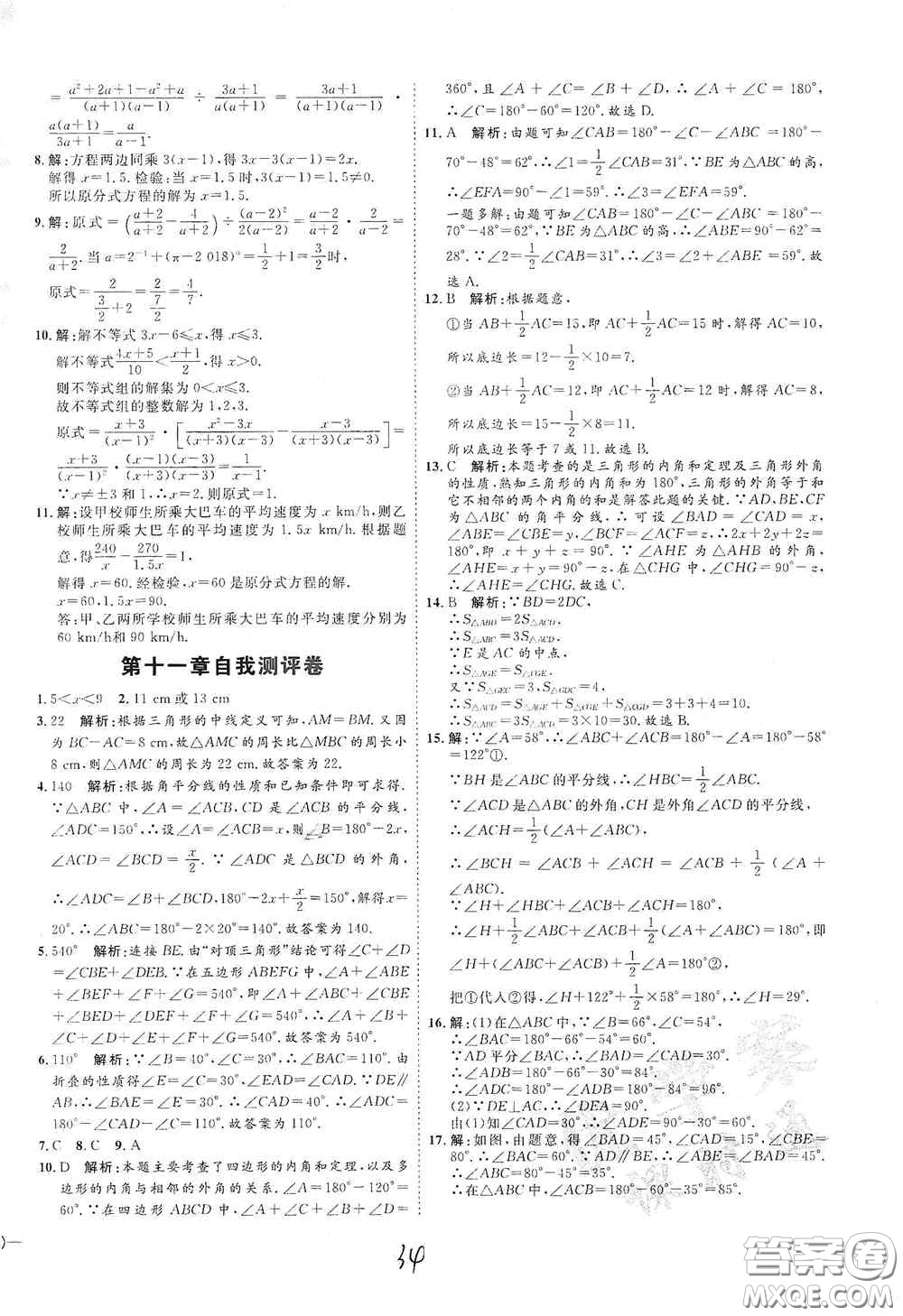 延邊教育出版社2020優(yōu)學(xué)案課時通八年級數(shù)學(xué)上冊人教版云南專用答案