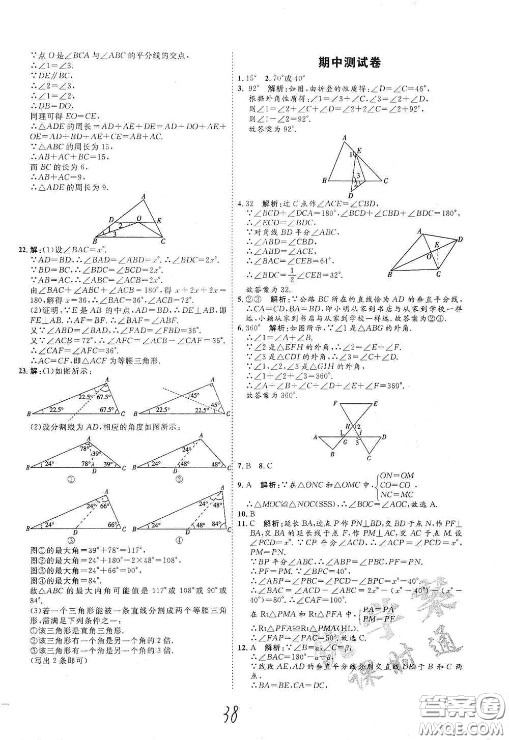 延邊教育出版社2020優(yōu)學(xué)案課時通八年級數(shù)學(xué)上冊人教版云南專用答案