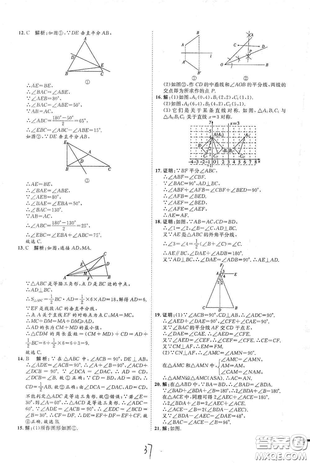 延邊教育出版社2020優(yōu)學(xué)案課時通八年級數(shù)學(xué)上冊人教版云南專用答案