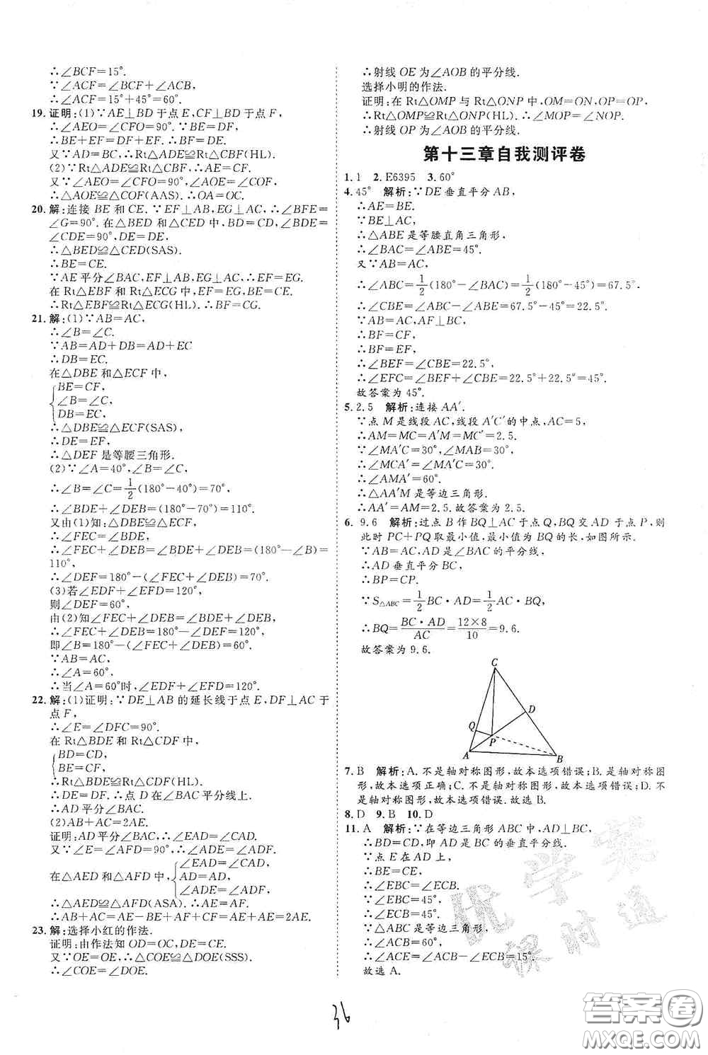 延邊教育出版社2020優(yōu)學(xué)案課時通八年級數(shù)學(xué)上冊人教版云南專用答案