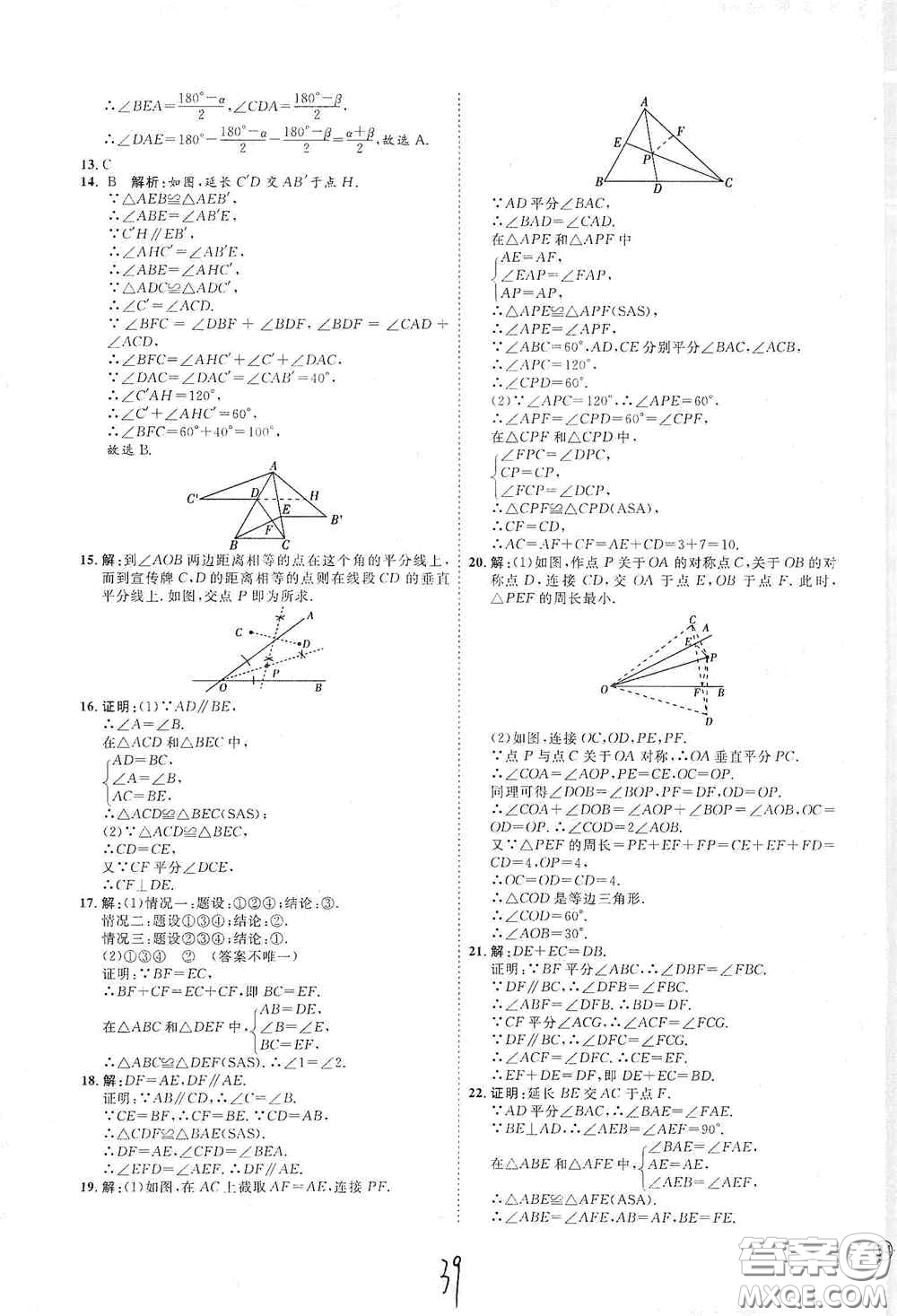 延邊教育出版社2020優(yōu)學(xué)案課時通八年級數(shù)學(xué)上冊人教版云南專用答案