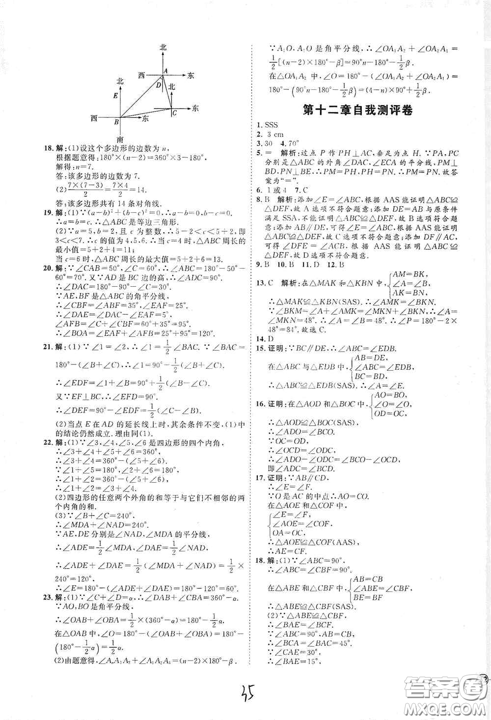 延邊教育出版社2020優(yōu)學(xué)案課時通八年級數(shù)學(xué)上冊人教版云南專用答案