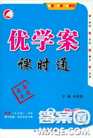 延邊教育出版社2020優(yōu)學(xué)案課時通八年級數(shù)學(xué)上冊人教版云南專用答案