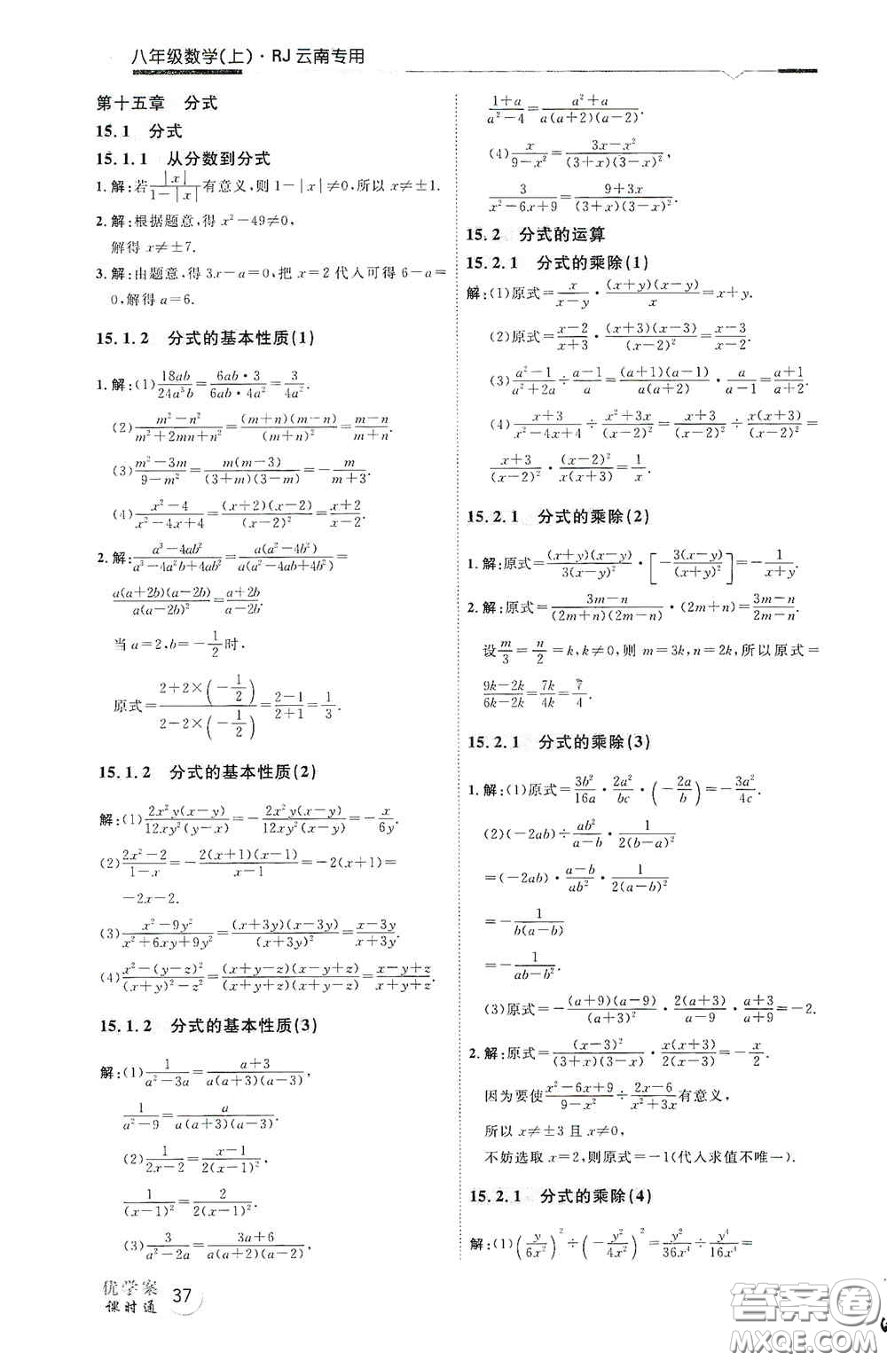 延邊教育出版社2020優(yōu)學(xué)案天天練八年級(jí)數(shù)學(xué)上冊(cè)人教版云南專用答案