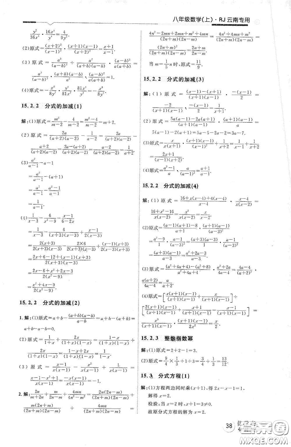 延邊教育出版社2020優(yōu)學(xué)案天天練八年級(jí)數(shù)學(xué)上冊(cè)人教版云南專用答案