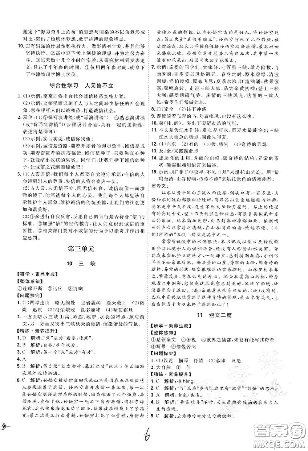 延邊教育出版社2020優(yōu)學(xué)案課時通八年級語文上冊人教版云南專用答案