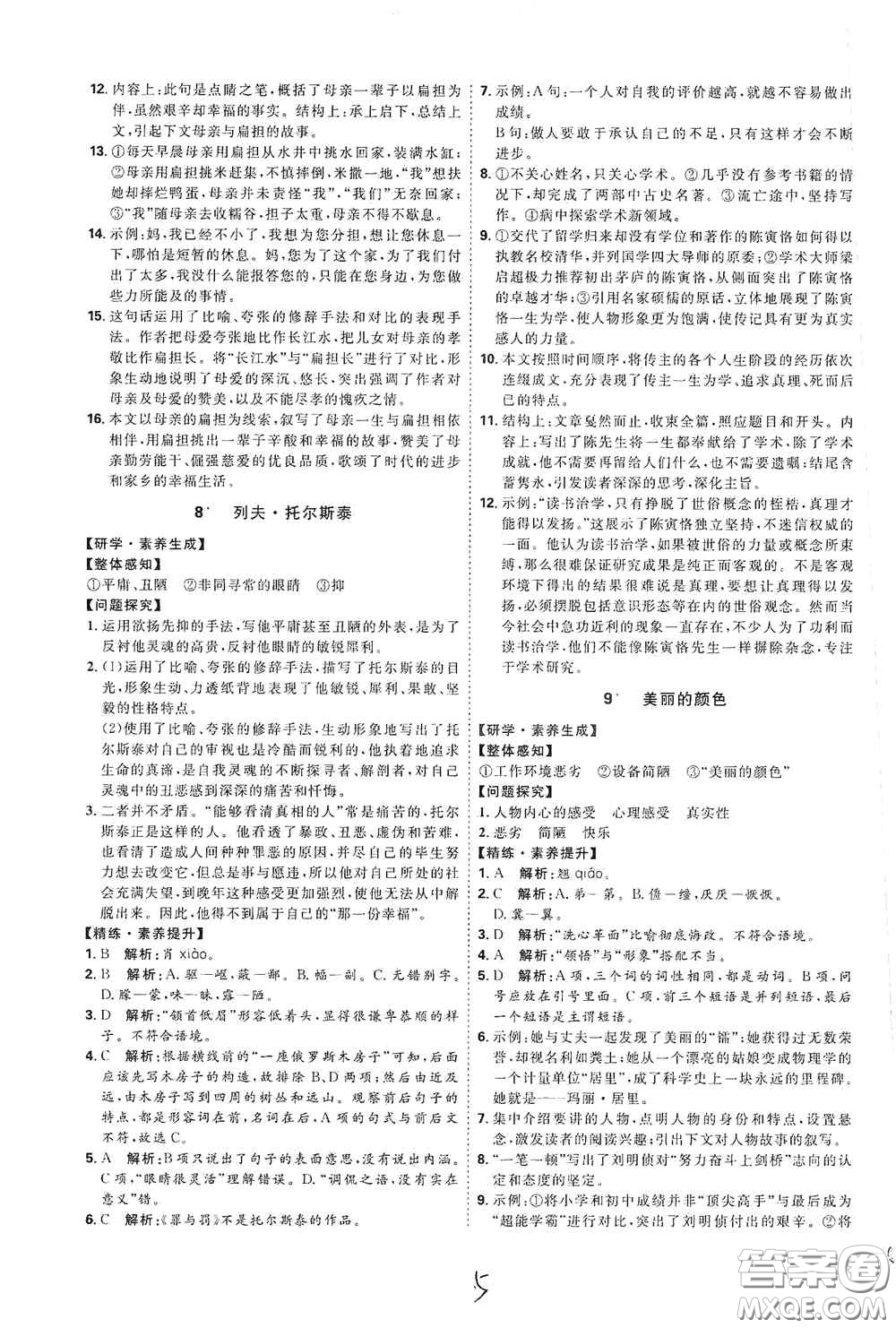 延邊教育出版社2020優(yōu)學(xué)案課時通八年級語文上冊人教版云南專用答案