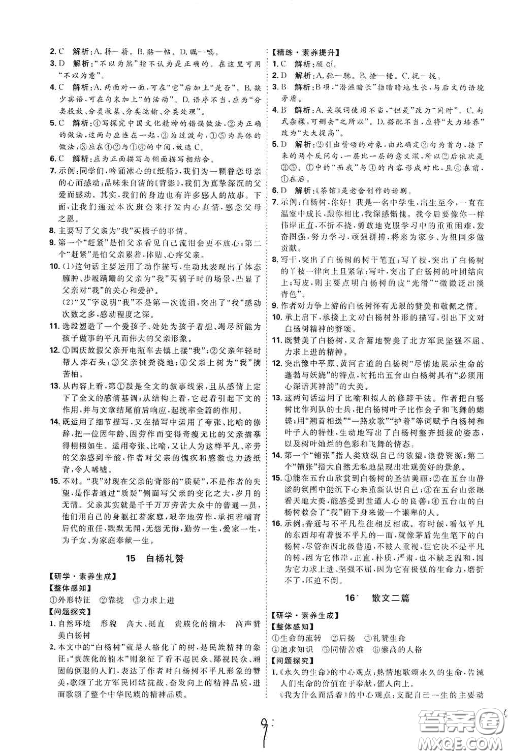 延邊教育出版社2020優(yōu)學(xué)案課時通八年級語文上冊人教版云南專用答案