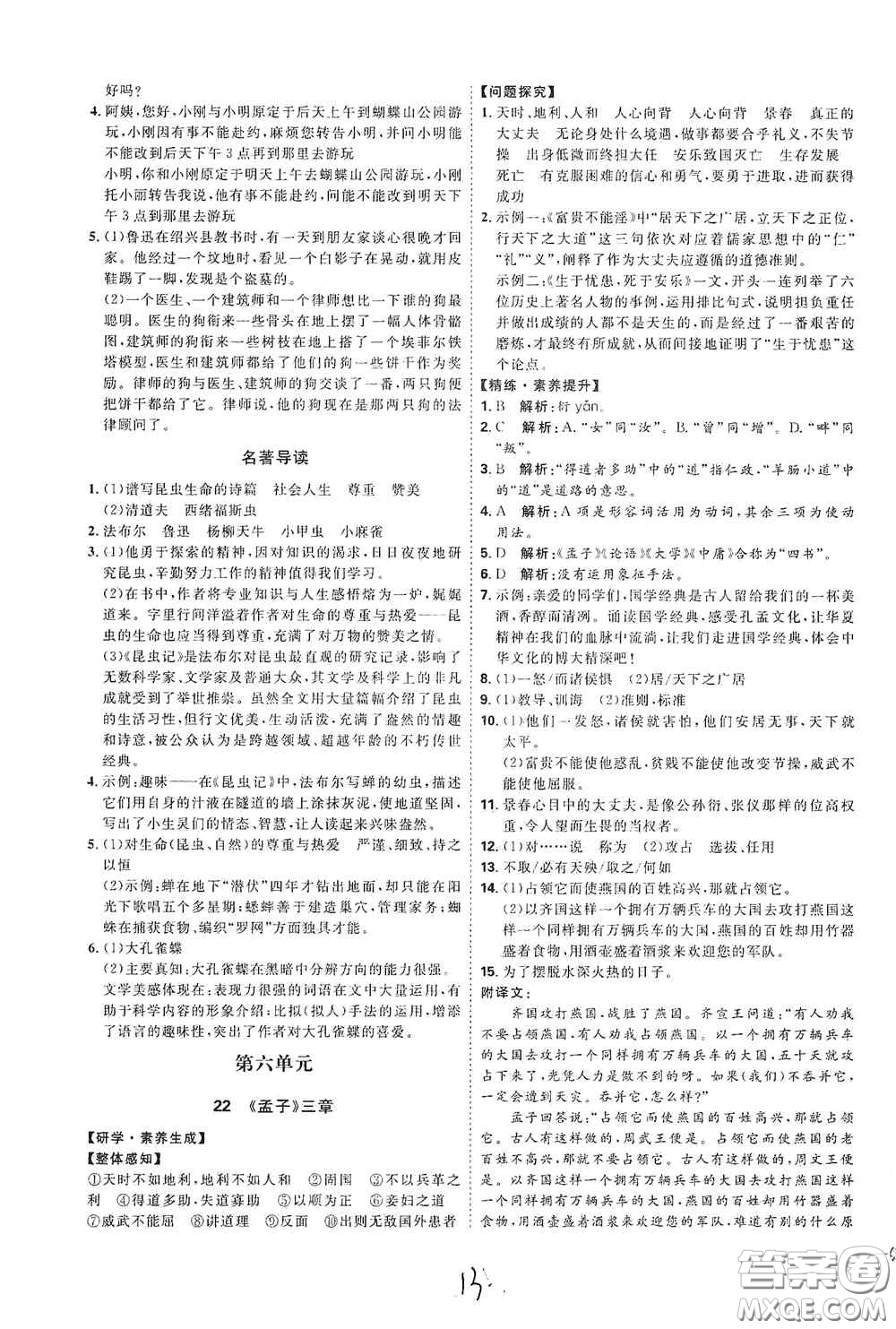 延邊教育出版社2020優(yōu)學(xué)案課時通八年級語文上冊人教版云南專用答案