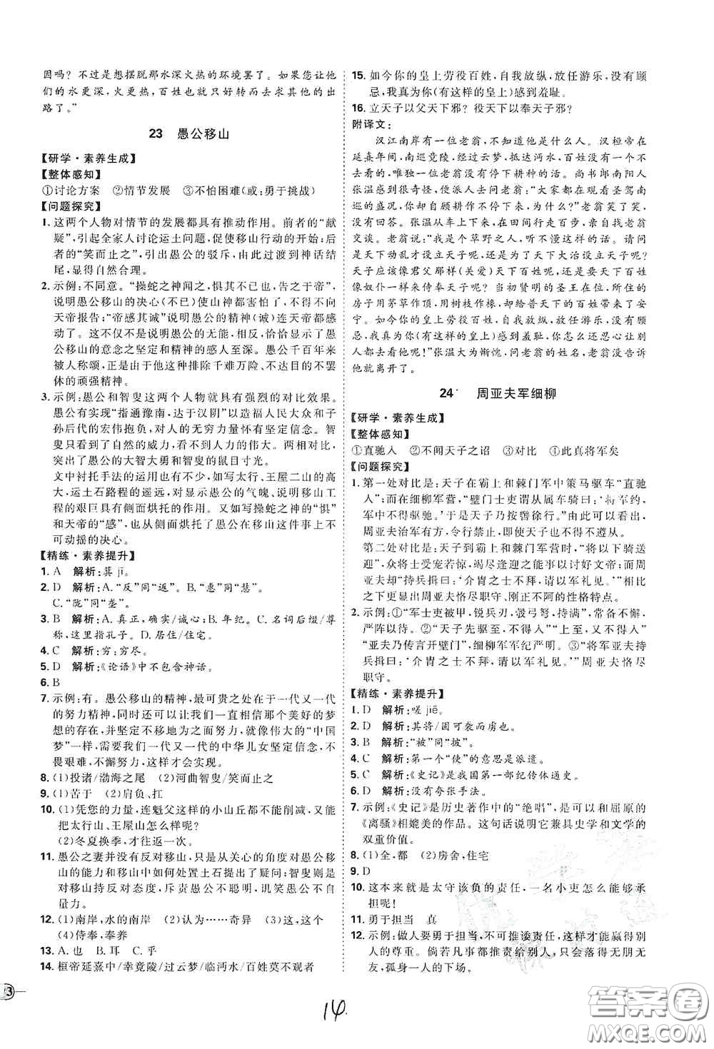 延邊教育出版社2020優(yōu)學(xué)案課時通八年級語文上冊人教版云南專用答案