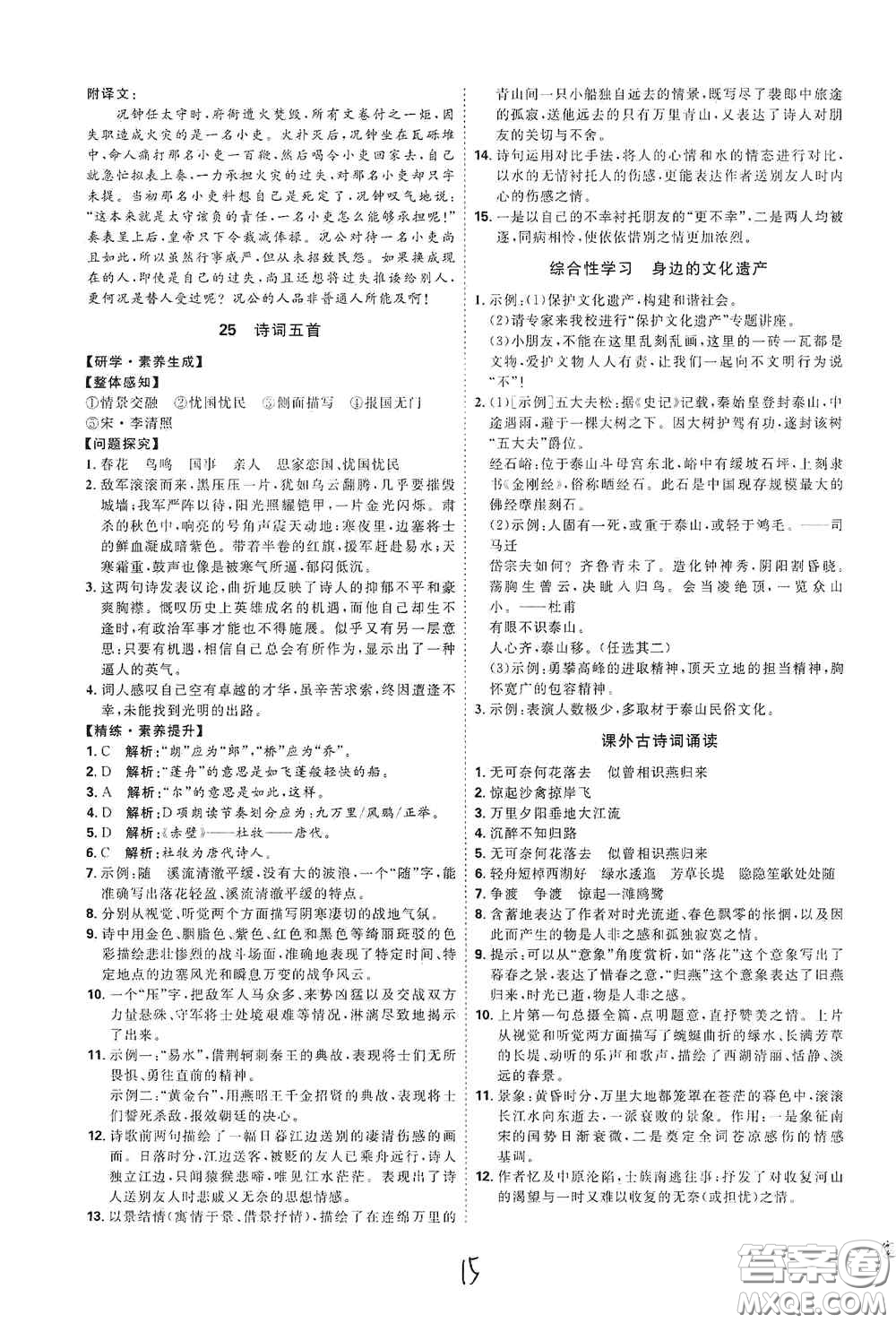 延邊教育出版社2020優(yōu)學(xué)案課時通八年級語文上冊人教版云南專用答案