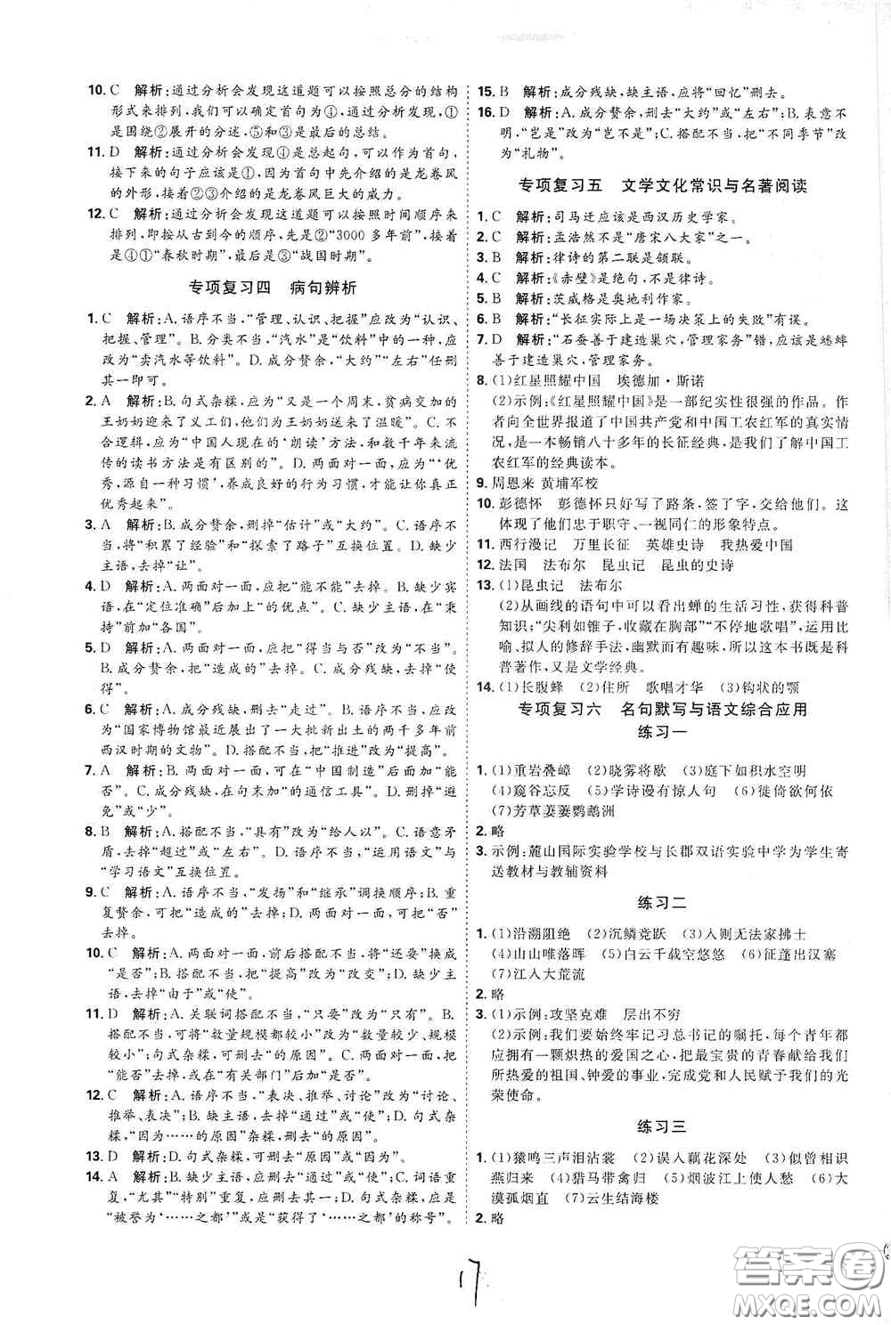 延邊教育出版社2020優(yōu)學(xué)案課時通八年級語文上冊人教版云南專用答案