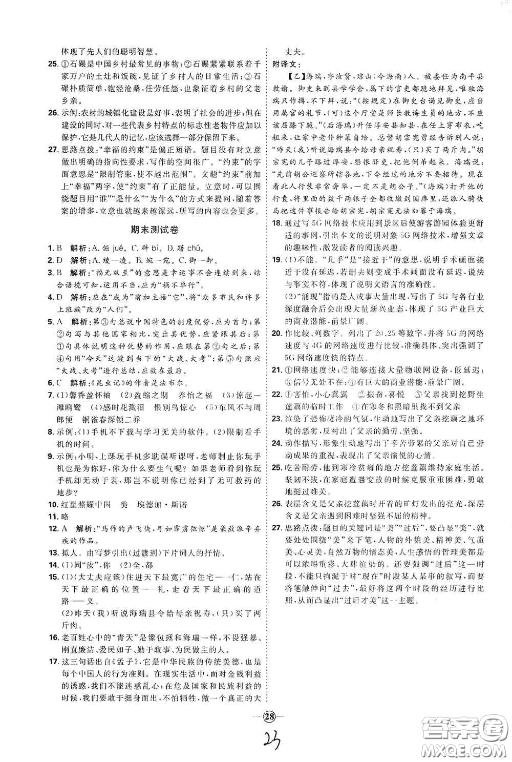 延邊教育出版社2020優(yōu)學(xué)案課時通八年級語文上冊人教版云南專用答案