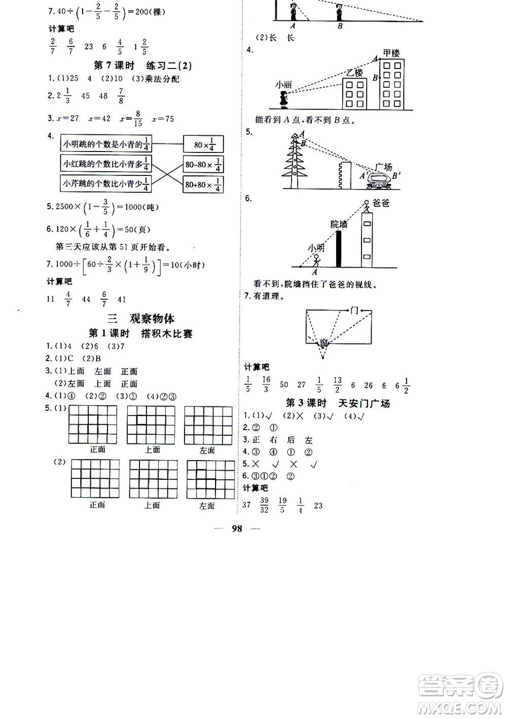 浙江大學(xué)出版社2020年課時(shí)特訓(xùn)優(yōu)化作業(yè)數(shù)學(xué)六年級上冊B北師版答案