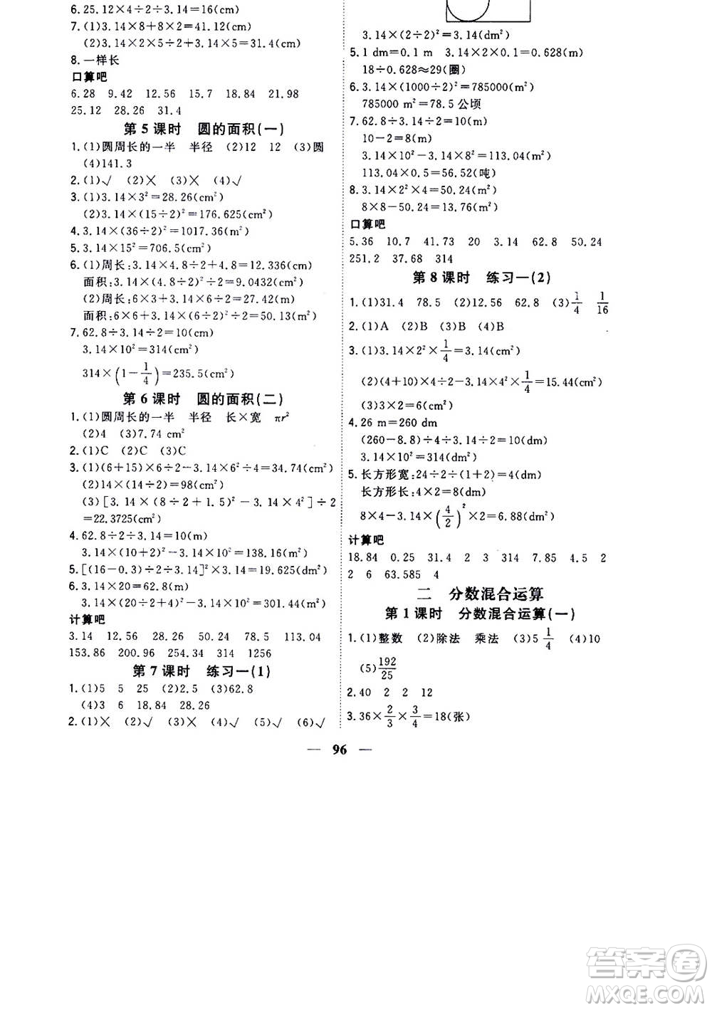 浙江大學(xué)出版社2020年課時(shí)特訓(xùn)優(yōu)化作業(yè)數(shù)學(xué)六年級上冊B北師版答案