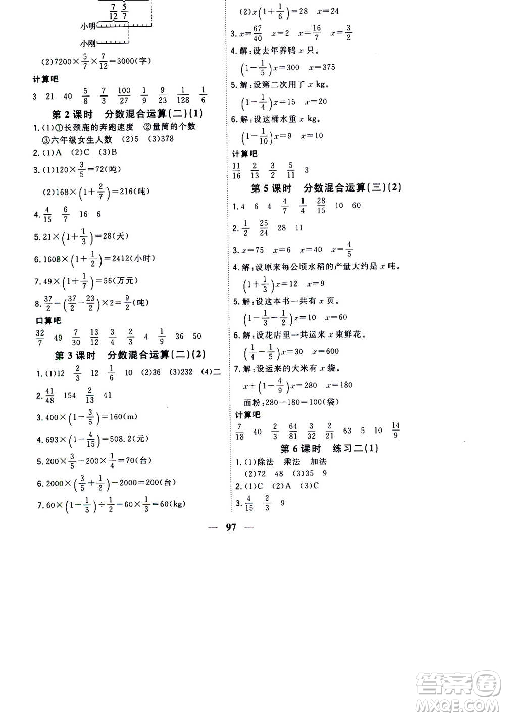 浙江大學(xué)出版社2020年課時(shí)特訓(xùn)優(yōu)化作業(yè)數(shù)學(xué)六年級上冊B北師版答案