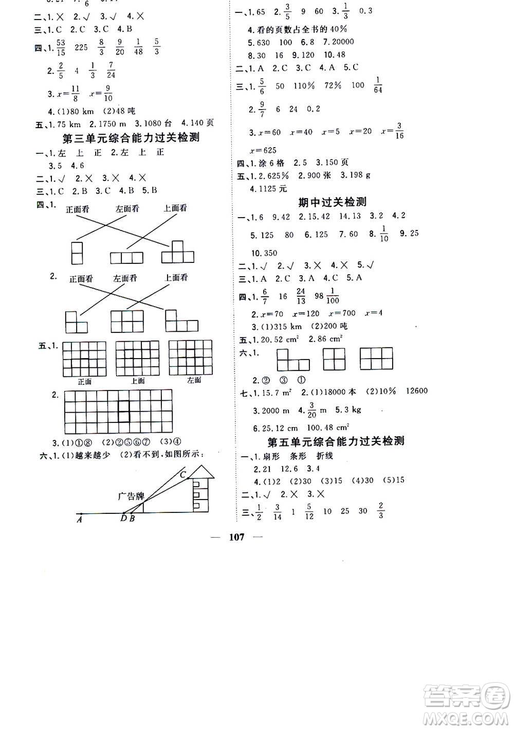 浙江大學(xué)出版社2020年課時(shí)特訓(xùn)優(yōu)化作業(yè)數(shù)學(xué)六年級上冊B北師版答案