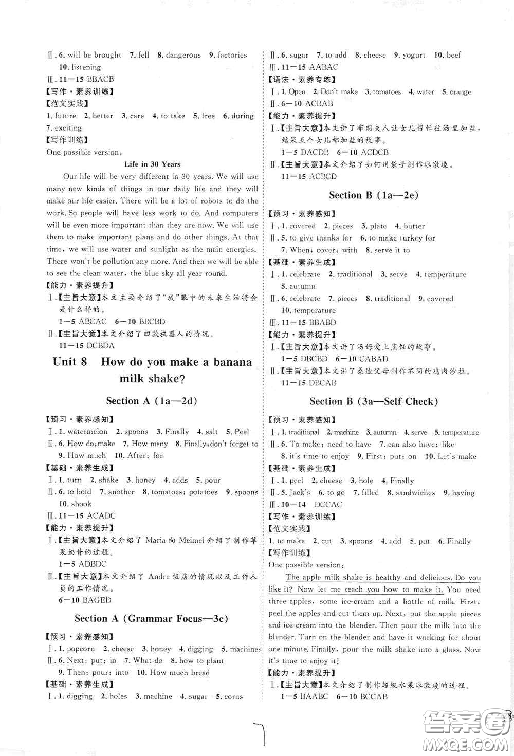 延邊教育出版社2020優(yōu)學(xué)案課時(shí)通八年級(jí)英語(yǔ)上冊(cè)人教版云南專用答案