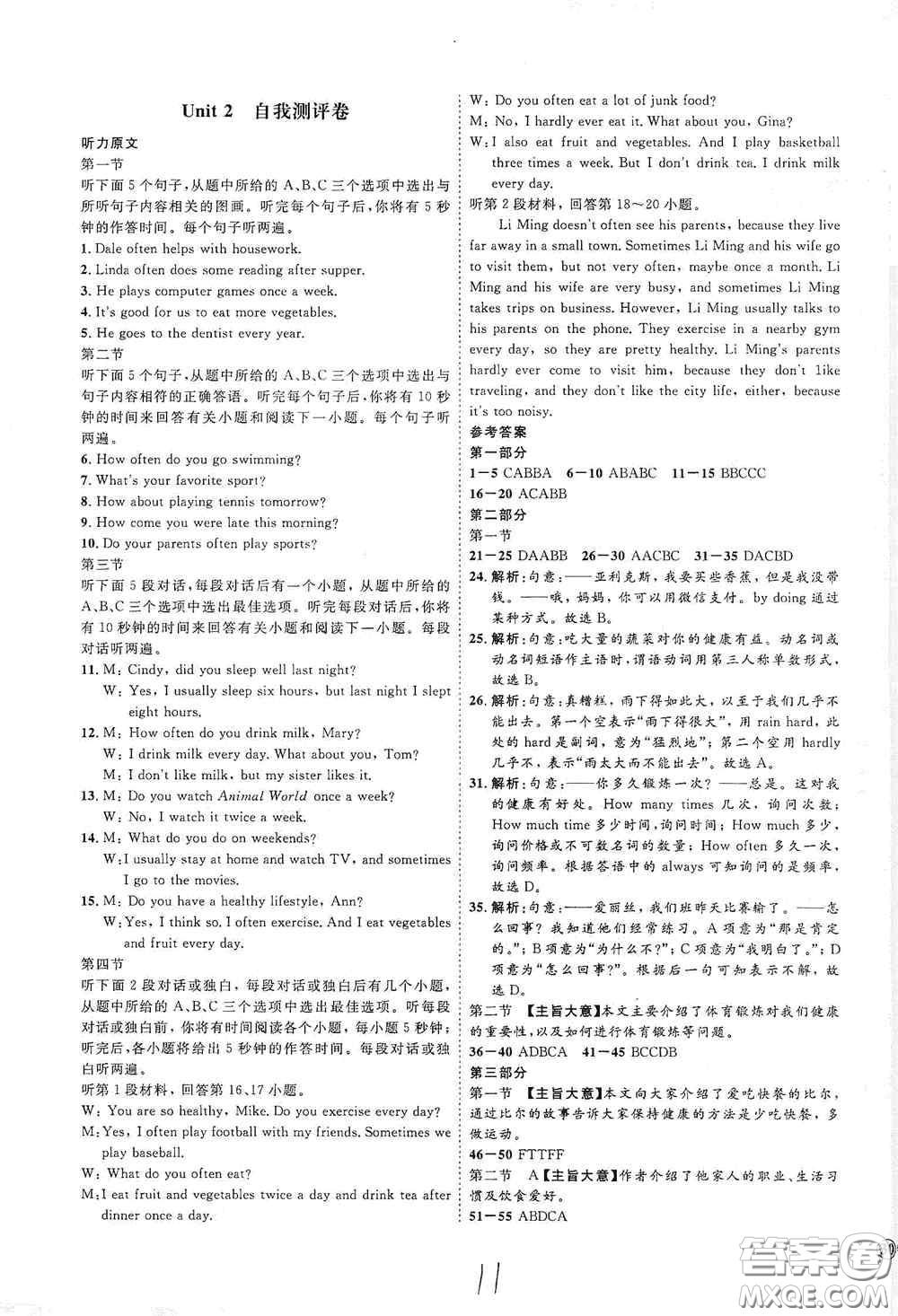 延邊教育出版社2020優(yōu)學(xué)案課時(shí)通八年級(jí)英語(yǔ)上冊(cè)人教版云南專用答案