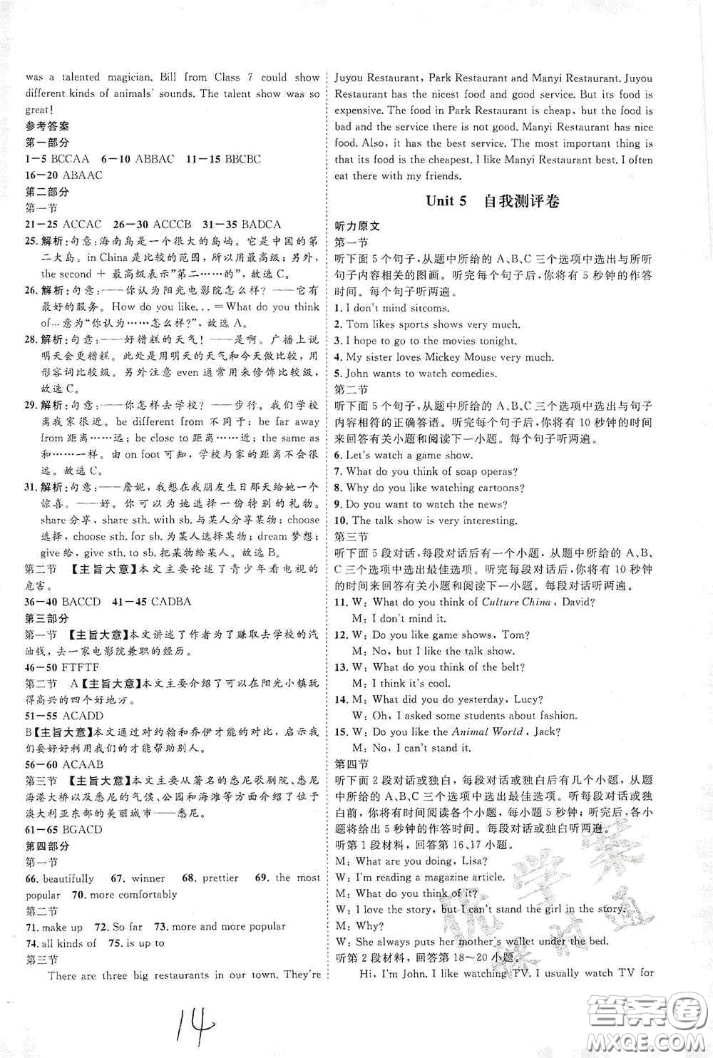 延邊教育出版社2020優(yōu)學(xué)案課時(shí)通八年級(jí)英語(yǔ)上冊(cè)人教版云南專用答案