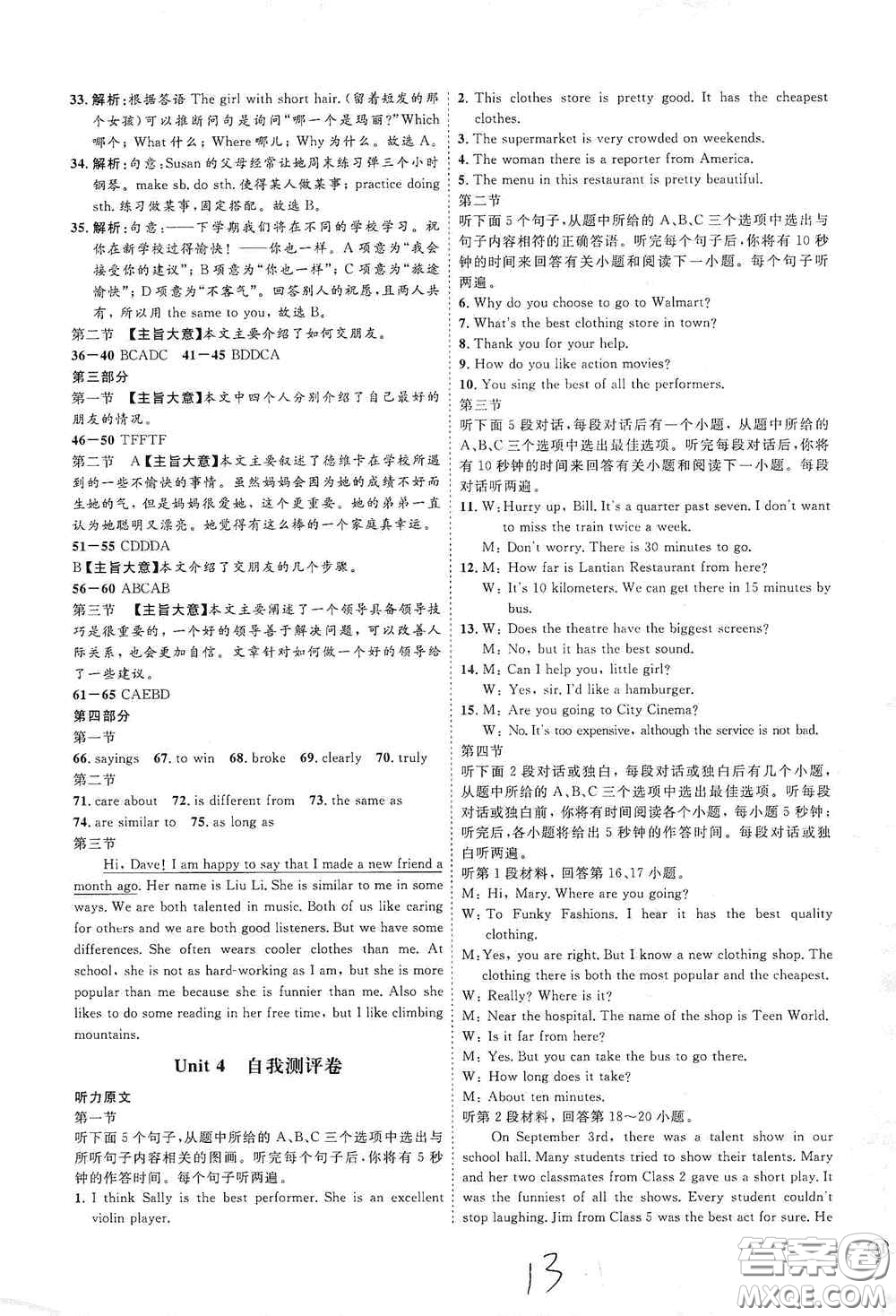 延邊教育出版社2020優(yōu)學(xué)案課時(shí)通八年級(jí)英語(yǔ)上冊(cè)人教版云南專用答案