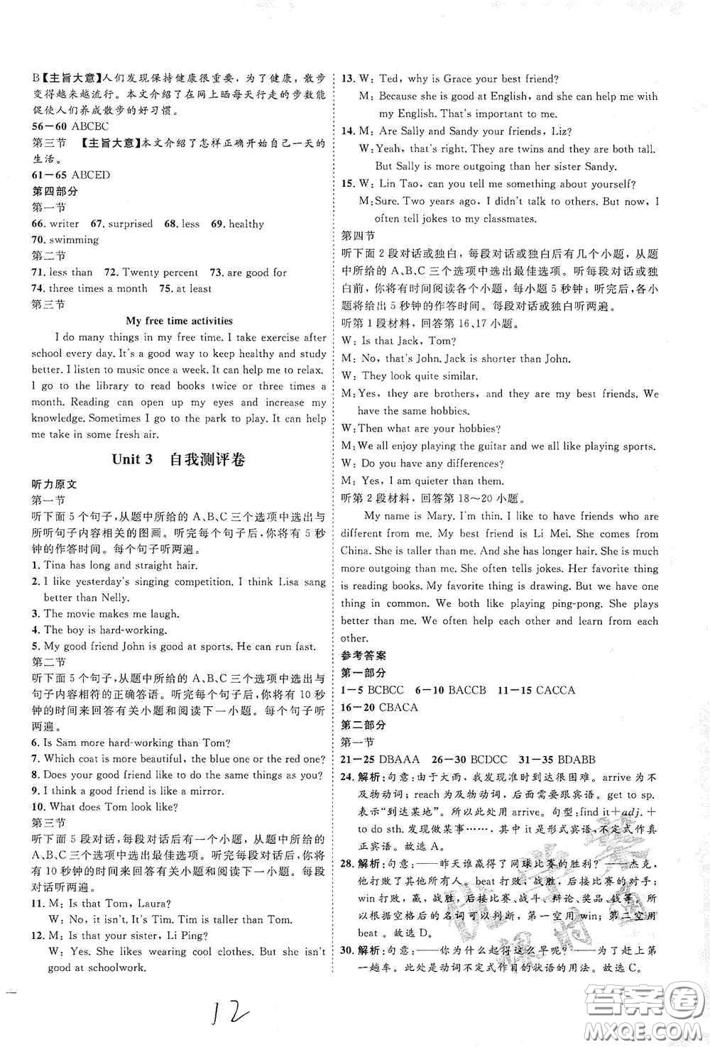 延邊教育出版社2020優(yōu)學(xué)案課時(shí)通八年級(jí)英語(yǔ)上冊(cè)人教版云南專用答案