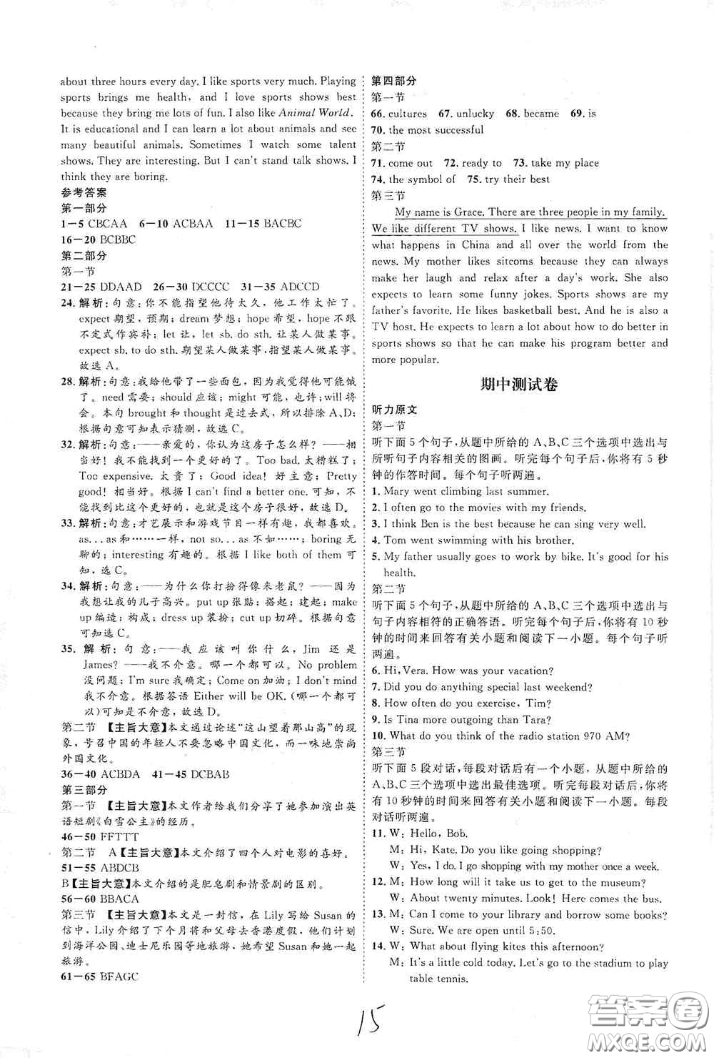 延邊教育出版社2020優(yōu)學(xué)案課時(shí)通八年級(jí)英語(yǔ)上冊(cè)人教版云南專用答案