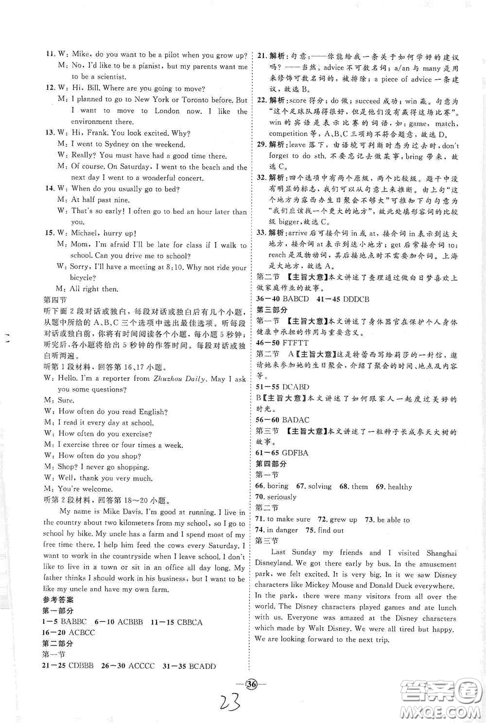 延邊教育出版社2020優(yōu)學(xué)案課時(shí)通八年級(jí)英語(yǔ)上冊(cè)人教版云南專用答案