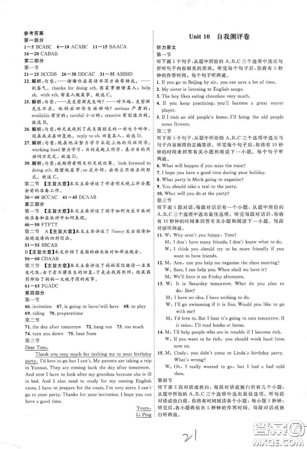 延邊教育出版社2020優(yōu)學(xué)案課時(shí)通八年級(jí)英語(yǔ)上冊(cè)人教版云南專用答案